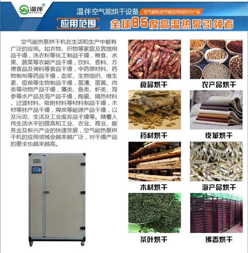 溫伴節能熱泵 農產品銀耳烘干機廠家直銷，科技助力產業升級